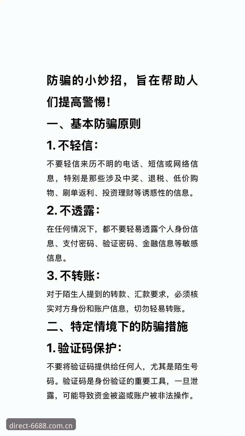 7个步骤让你掌握6688体育平台账户资金双重保障，远离虚假登录陷阱
